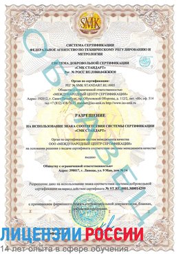 Образец разрешение Городище Сертификат ISO 14001